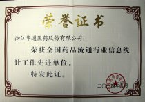 公司被中國(guó)醫(yī)藥商業(yè)協(xié)會(huì)評(píng)為“全國(guó)藥品流通行